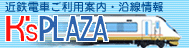 近鉄電車