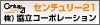 センチュリー２１協立コーポレーション