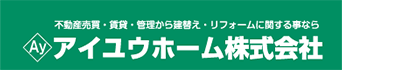 アイユウホーム株式会社