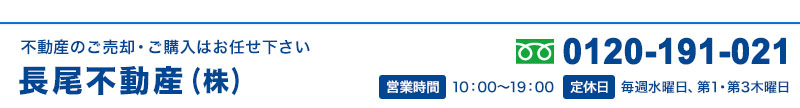 長尾不動産株式会社