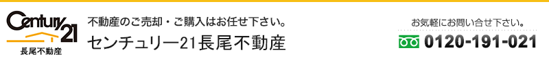 宇治市の売買物件・不動産をお探しなら、センチュリー21長尾不動産へ！